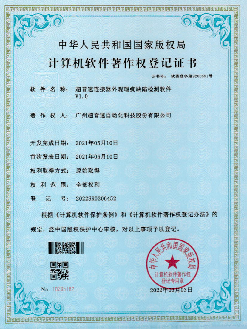 27-永利集团连接器外观瑕疵缺陷检测软件V1.0