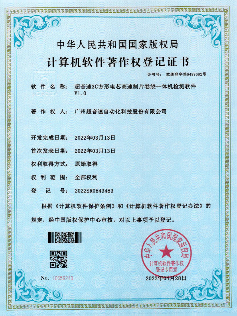 45-永利集团3C方形电芯高速制片卷绕一体机检测软件V1.0