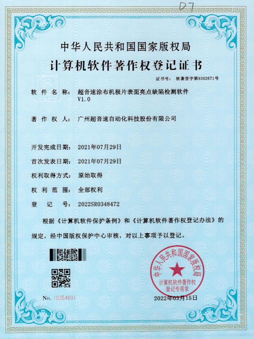 37-永利集团涂布机极片表面亮点缺陷检测软件V1.0