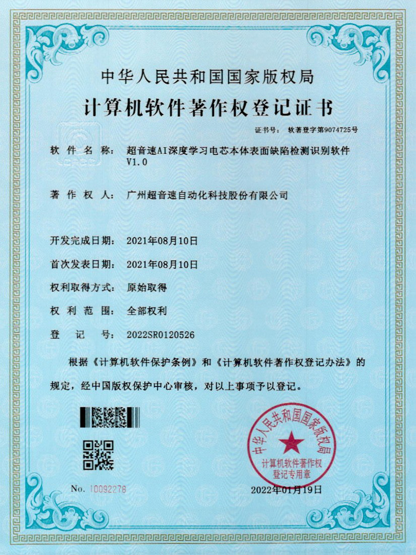 03-永利集团AI深度学习电芯本体表面缺陷检测识别软件V1.0