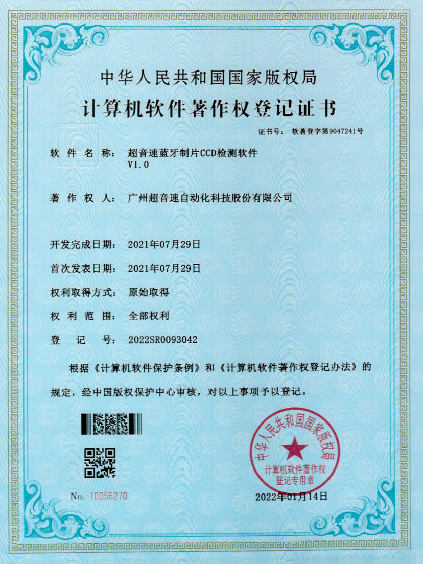 11-永利集团蓝牙制片CCD检测软件V1.0