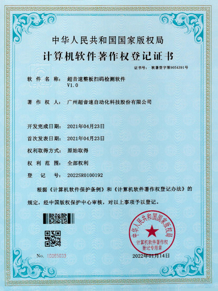 24-永利集团整板扫码检测软件V1.0