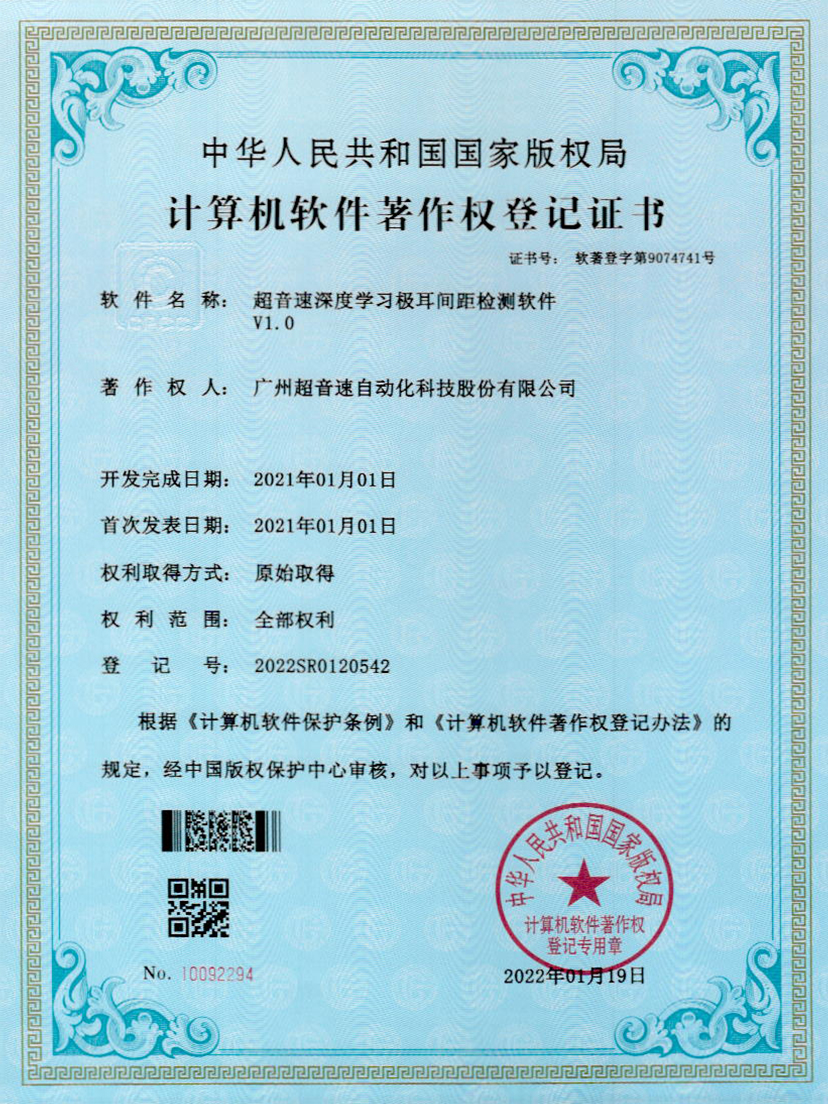 18-永利集团深度学习极耳间距检测软件V1.0