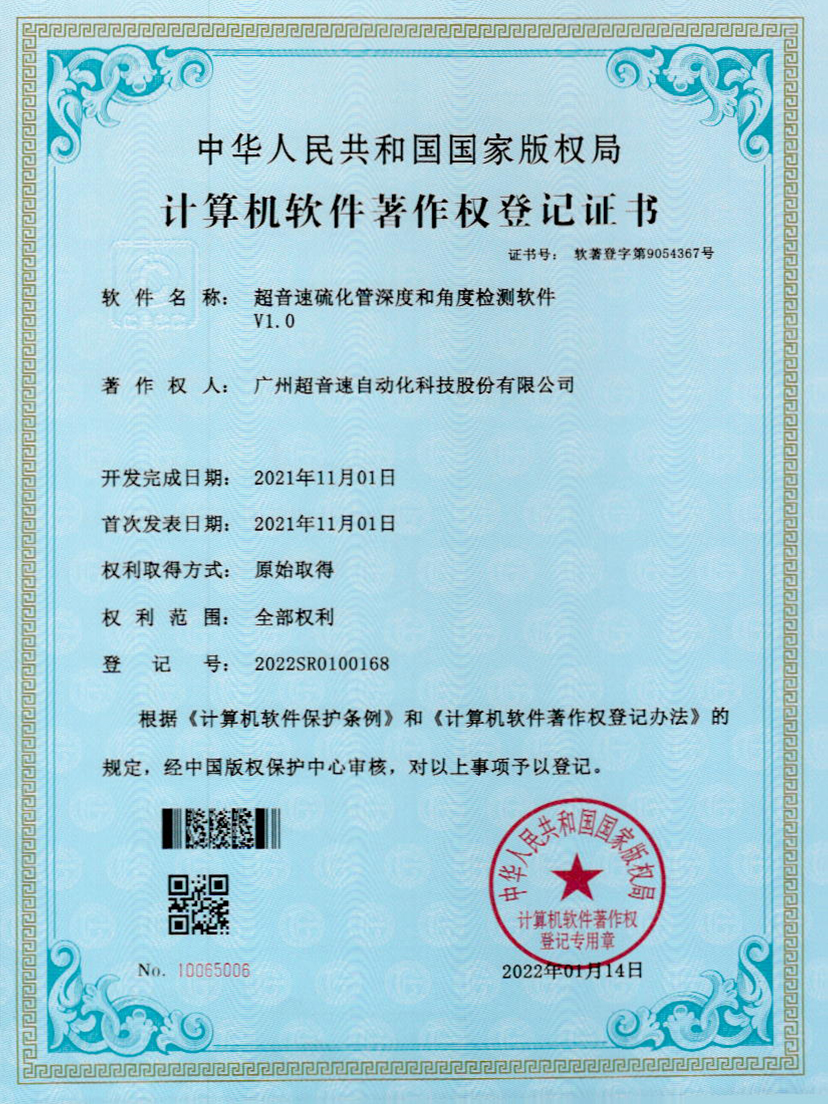 12-永利集团硫化管深度和角度检测软件V1.0