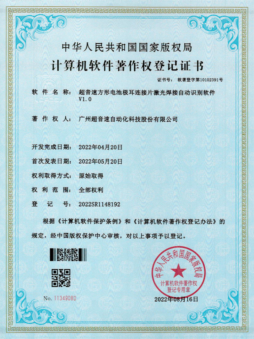 52-永利集团方形电池极耳连接片激光焊接自动识别软件V1.0