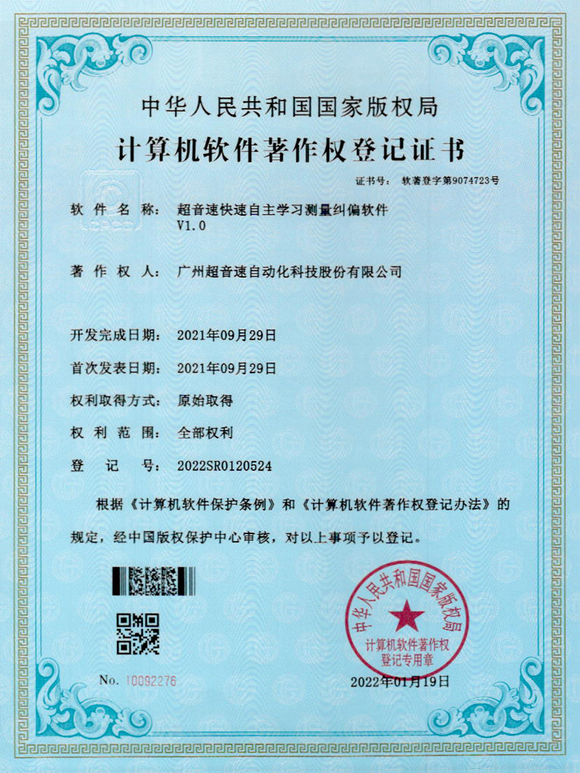 09-永利集团快速自主学习测量纠偏软件V1.0