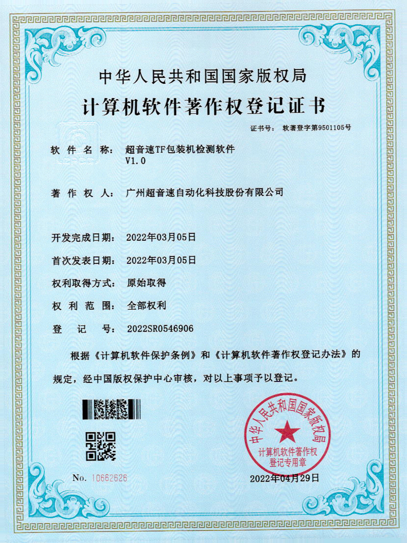 46-永利集团TF包装机检测软件V1.0