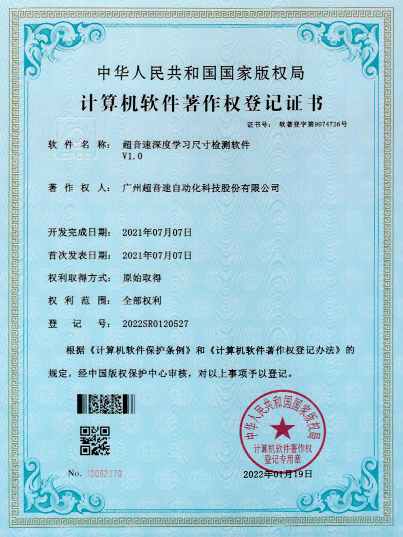 17-永利集团深度学习尺寸检测软件V1.0