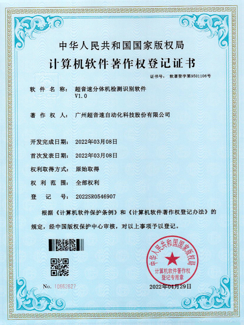 44-永利集团分体机检测识别软件件V1.0