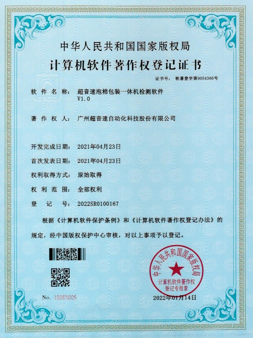 13-永利集团泡棉包装一体机检测软件V1.0