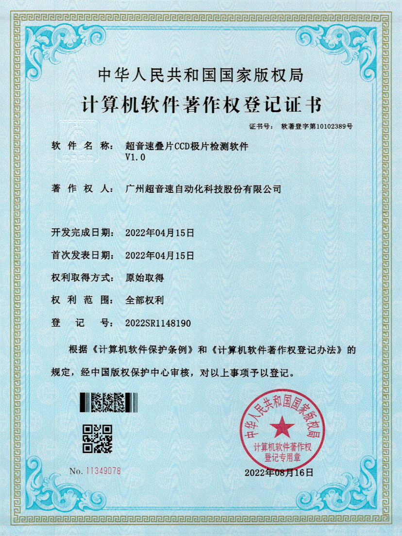 50-永利集团叠片CCD极片检测软件V1.0