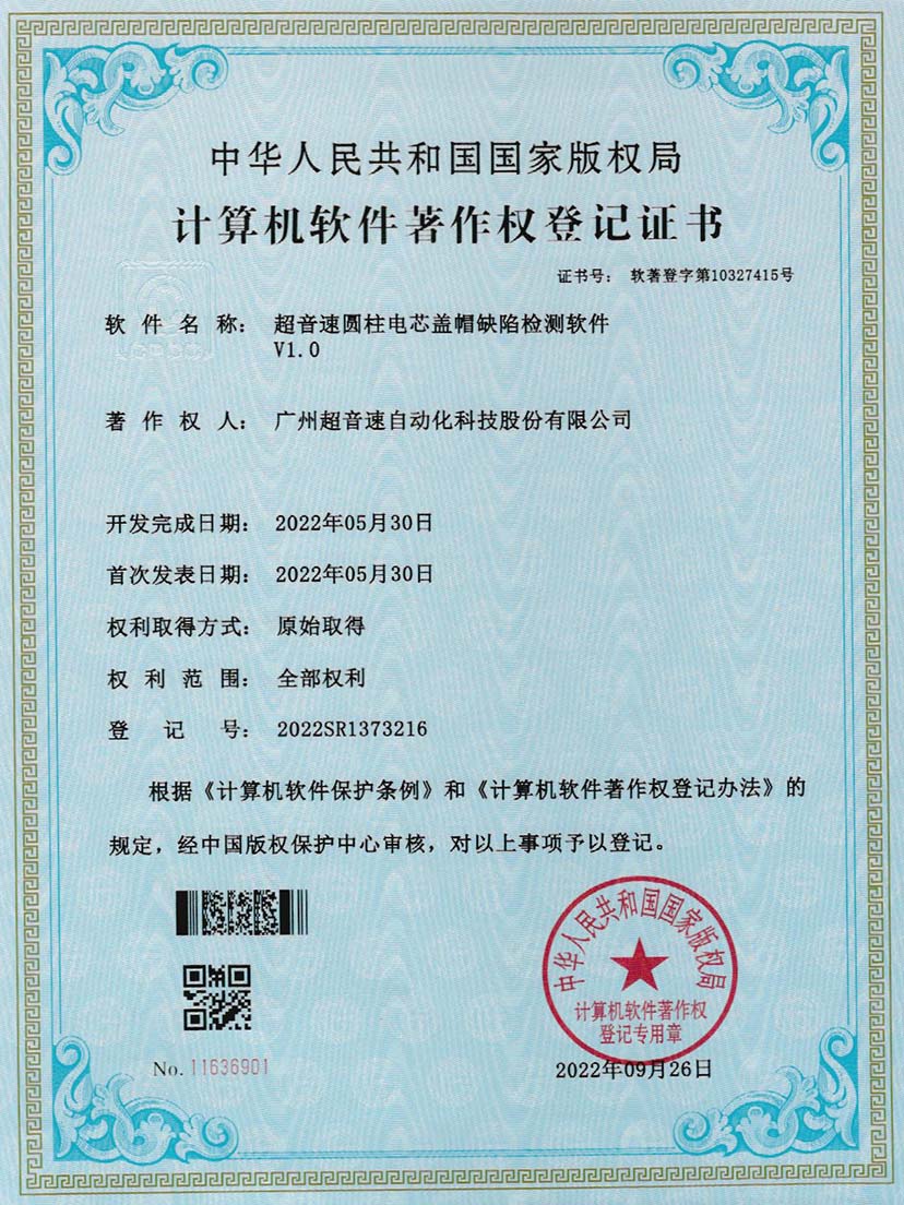 3-永利集团圆柱电芯盖帽缺陷检测软件V1.0