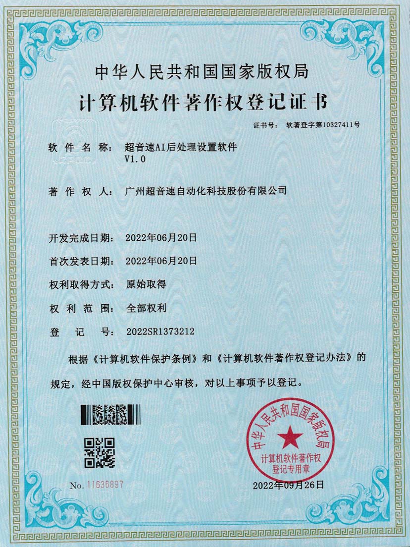 7-永利集团AI后处理设置软件V1.0