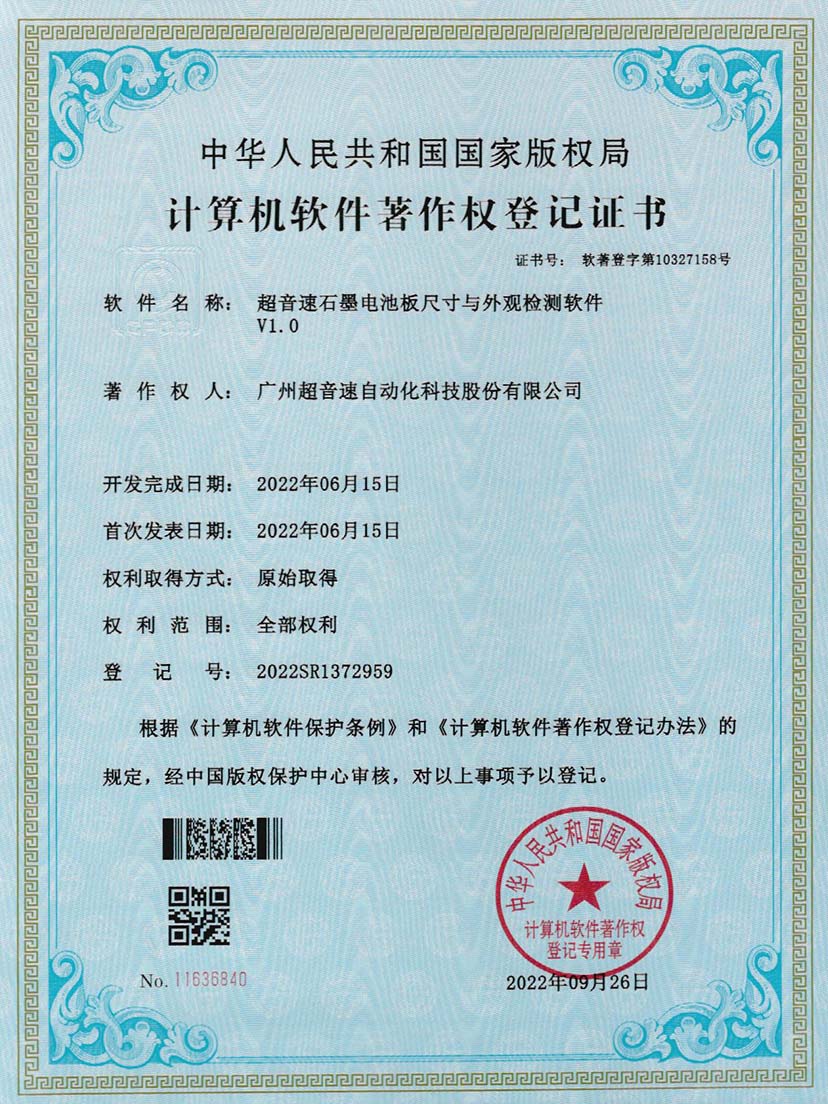 5-永利集团石墨电池板尺寸和外观检测软件V1.0